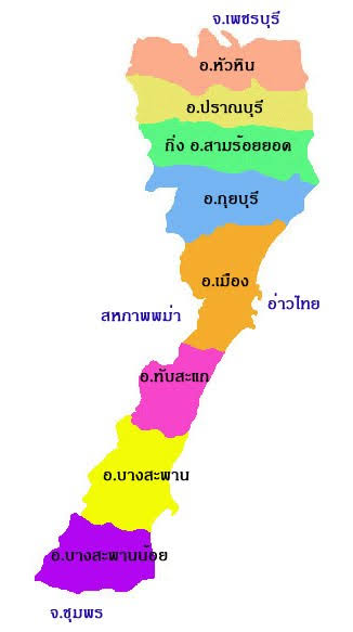 พิกัด 12 ที่เที่ยวใน หาดปึกเตียน (จังหวัดประจวบคีรีขันธ์) 2567 พักที่ไหน กินอะไร ไปเที่ยวไหน