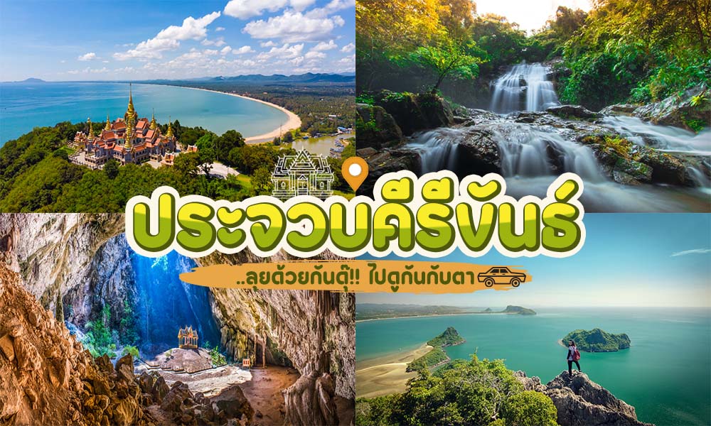 อัพเดทพิกัด 12 ที่เที่ยว หาดหัวหิน (จังหวัดประจวบคีรีขันธ์) 2567 ที่เที่ยวใหม่ๆ คาเฟ่ชิคๆ จุดถ่ายรูปสวย