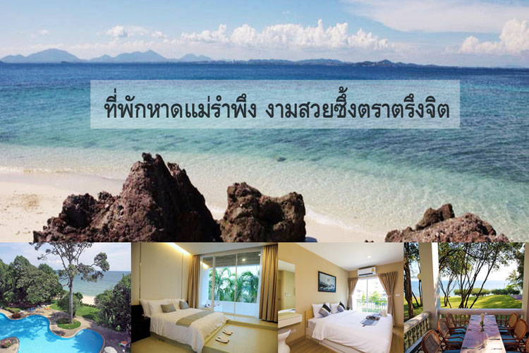 รวม 10 พิกัด ที่เที่ยวในตัวเมืองเ หาดแม่รำพึง (จังหวัดระยอง) 2567 แจก พิกัดเด็ดๆ ที่ต้องห้ามพลาด!!