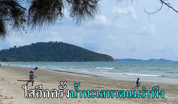 ที่เที่ยวหน้าร้อน หาดแม่รำพึง (จังหวัดระยอง) 2567 ที่เที่ยวถ่ายรูปสวย