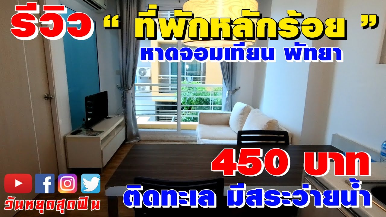 รวมที่เที่ยวในเมือง หาดจอมเทียน (จังหวัดพัทยา) 2567 ที่เที่ยวใหม่ๆ คาเฟ่ชิคๆ จุดถ่ายรูปสวย