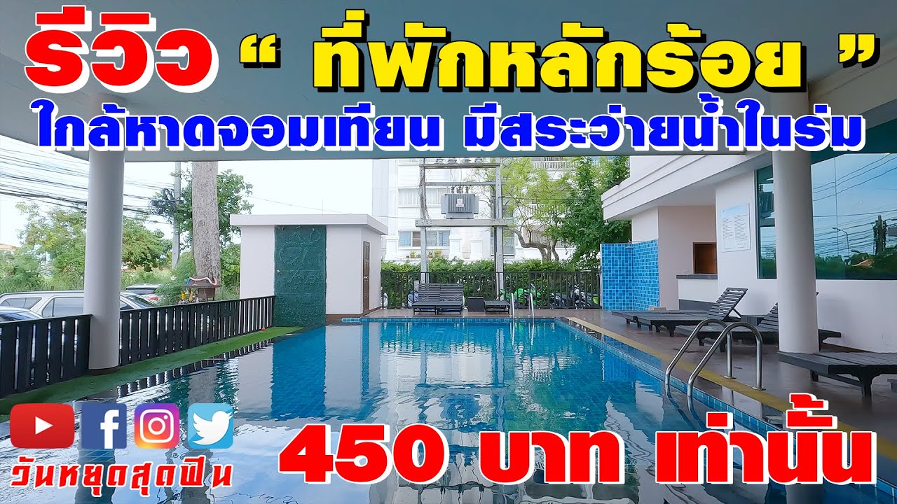 แพลนเที่ยว หาดจอมเทียน (จังหวัดพัทยา) 2567 ต้องไป