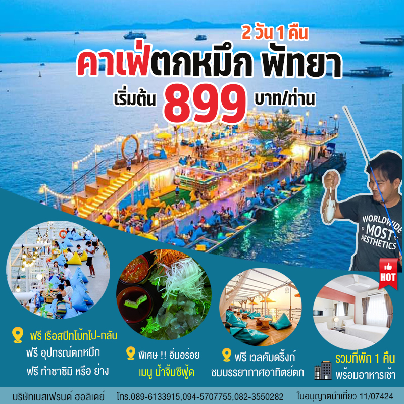 ทริป1วันที่น บุรีรัมย์ 2567 2 วัน 1 คืน