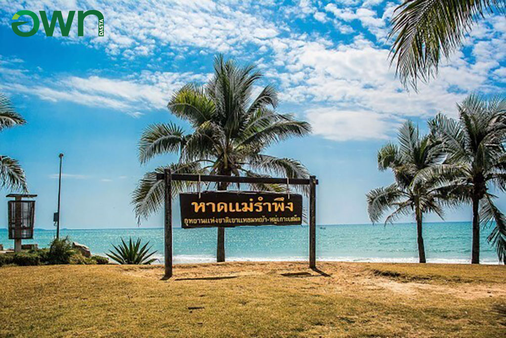 ที่เที่ยวหน้าร้อน หาดแม่รำพึง (จังหวัดระยอง) 2567 1 วัน ฉ่ำๆ ฉบับคนมีวันหยุดน้อย