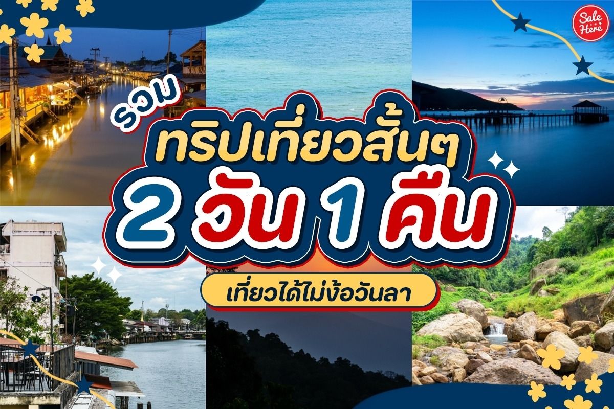 รวม 10 พิกัด ที่เที่ยวในตัวเมืองเ หาดปึกเตียน (จังหวัดประจวบคีรีขันธ์) 2567 2 วัน 1 คืน