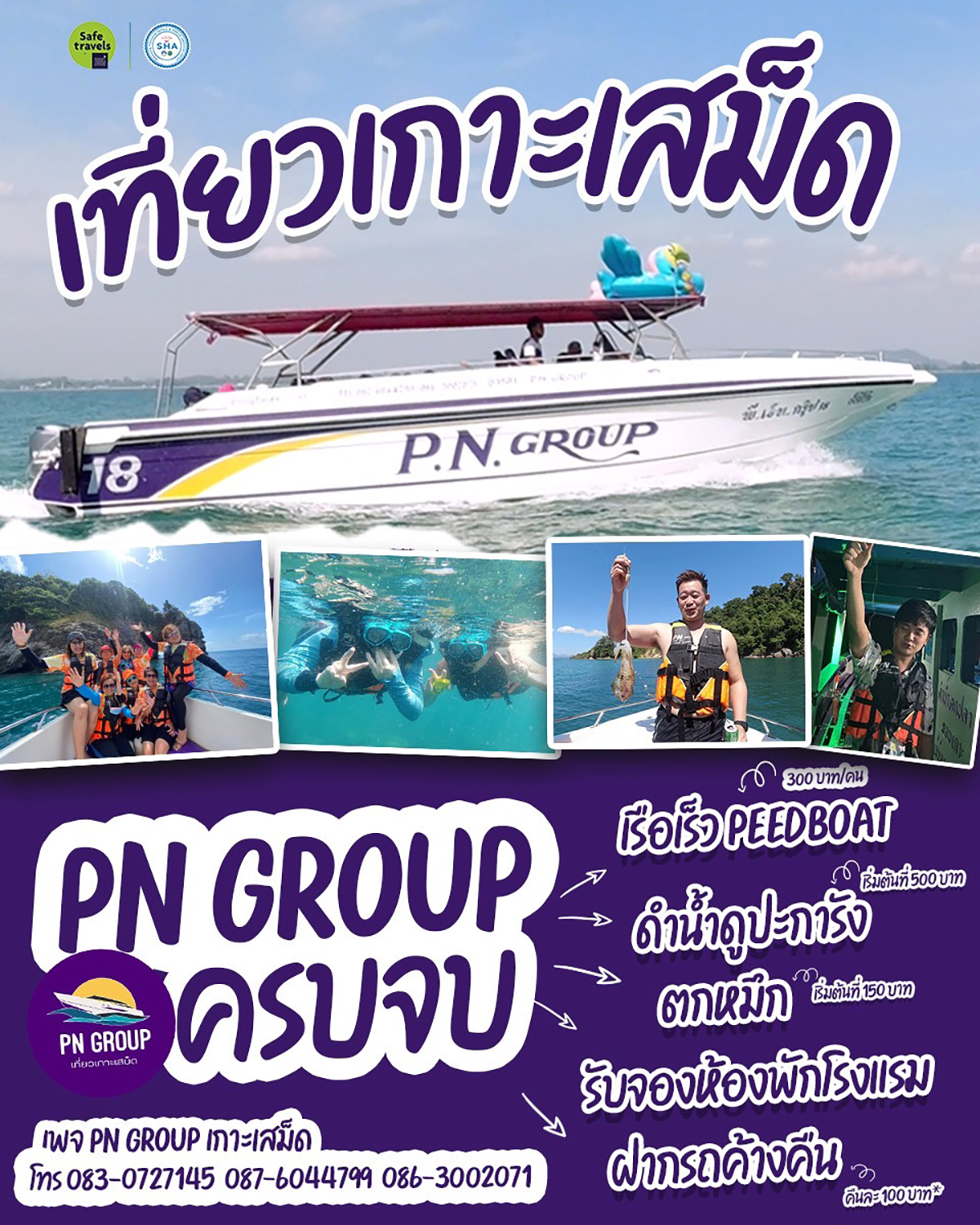 5 ที่ใน 1 วัน ฉบับไม่เที่ยววัด เกาะเสม็ดหนาน (จังหวัดระยอง) 2567 2568 มีอะไรน่าเที่ยวบ้าง มาชมกัน